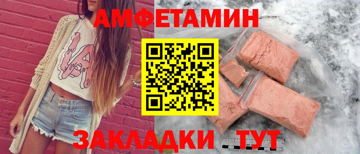 АМФ  АМФЕТАМИН  Вход с VPN  Заводоуковск  АМФ Розовый 