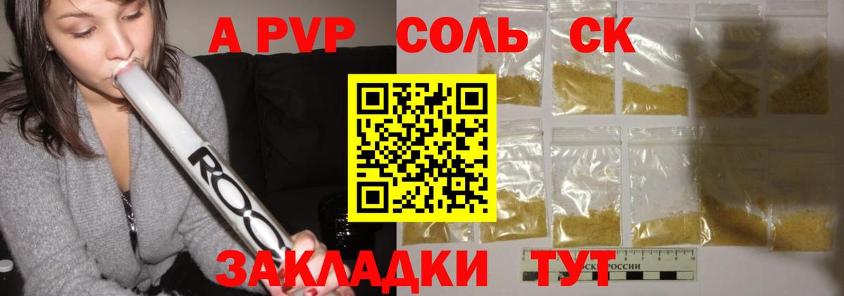 Альфа ПВП СК  Alpha-PVP кристаллы  A-PVP  Вход с VPN  Заводоуковск 