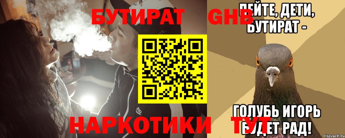 БУТИРАТ жидкий экстази Заводоуковск