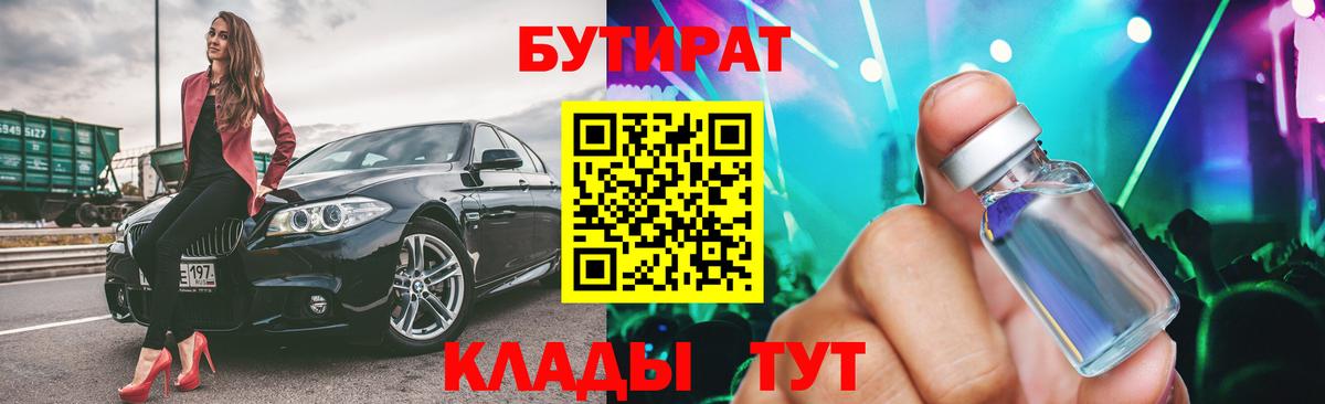 Заводоуковск  Бутират жидкий экстази  БУТИРАТ  Вход с VPN 