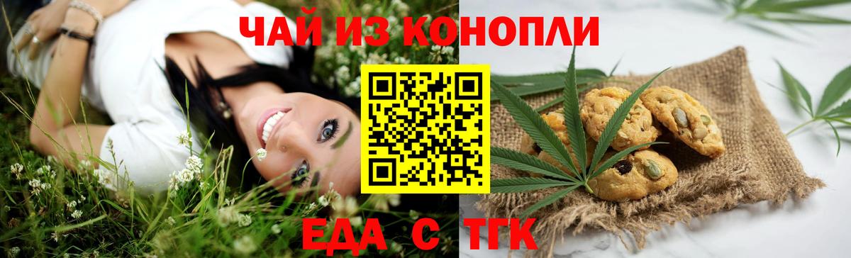 Заводоуковск  Cannafood марихуана  Вход с VPN 