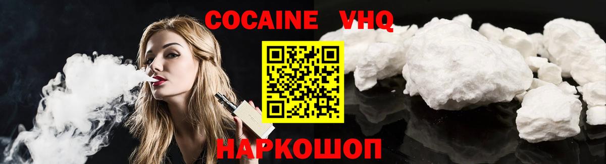 Заводоуковск  COCAIN FishScale  Кокаин  Вход с VPN  Cocaine Columbia 