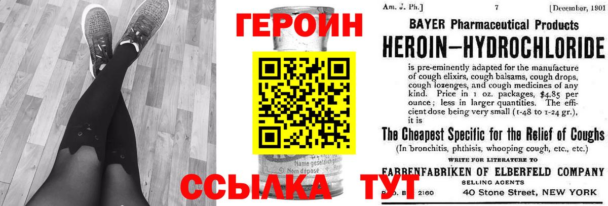 Героин герыч Заводоуковск