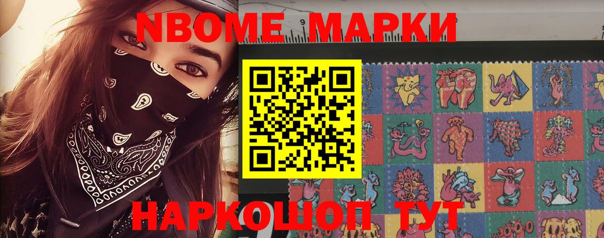 Марки NBOMe 1,5мг Заводоуковск